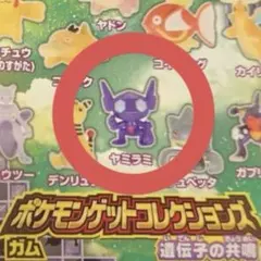 ポケモン　ゲットコレクションズ　遺伝子の共鳴　ヤミラミ