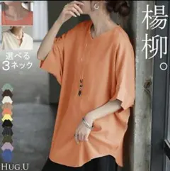HUG.U 楊柳 半袖 Tシャツ オレンジのサムネイル