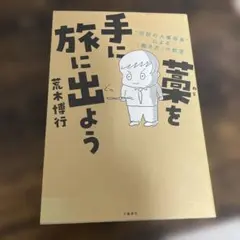 藁を手に旅に出よう"伝説の人事部長"による「働き方」の教室