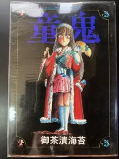 故　小川童鬼　デッサン集 小川晴暘と飛鳥園 100年の旅 （展覧会公式カタログ）｜求龍堂