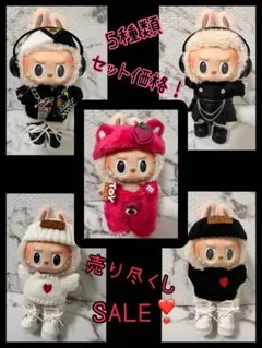 ラブブ服　5種類セット売り