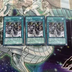 遊戯王　歯車街　ギアタウン　3枚