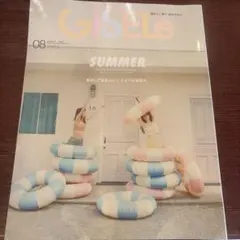 GISELe 8月号