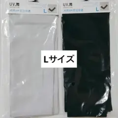 ユニクロ エアリズム UVカット シームレスアームカバー L 黒 グレー 2点のサムネイル