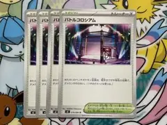 ポケモンカード　バトルコロシアム