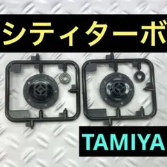 タミヤ ホンダ シティターボ WR-02 ホイールハブ 復刻 RC ラジコンのサムネイル