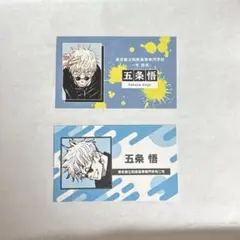 呪術廻戦　五条悟　名刺 カード　ジャンプフェスタ限定