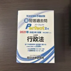 短答過去問パーフェクト2025 8冊セット　裁断済 2026短答過去問パーフェクト」先行予約販売を実施します
