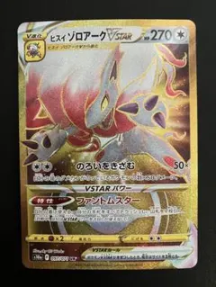 ARS10+ ヒスイゾロアーク VSTAR 極美品 ポケモンカードゲーム ポケモンカードゲーム ヒスイ ゾロアークVSTAR RRR s10a 062/071