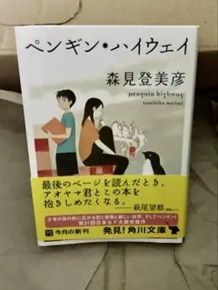ペンギン・ハイウェイ 森見登美彦