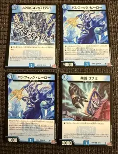 パシフィック・ヒーロー×2 楽識コフミ　他　デュエルマスターズ カードセット