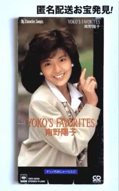 南野洋子　シングルCD コレクション+シングルCD9枚 南野洋子 シングルCD コレクション+シングルCD9枚 2025年最新】南野