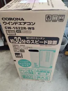 F 即日発送！美品‼️3ヶ月使用超美品‼︎2022年コロナエアコンCW-F1622 コロナ 窓用エアコン CW－F1622R ルームエアコン 付属品各種