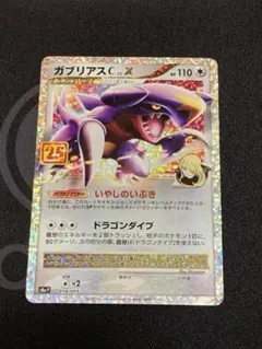 PSA10 ガブリアスC LV.X 018/025 s8a-P 25th - メルカリ