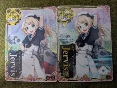 艦これアーケード ジャーヴィス改ホロ 雪風改中破ホロ 2枚セット