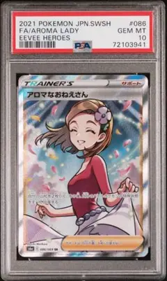 アロマなおねえさん SR S6a イーブイヒーローズ 086/069