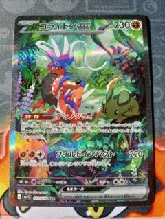 コライドンex SAR SV1S スカーレットex 103/078