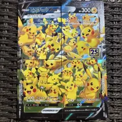 ピカチュウv 25th