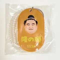 隆の勝　大相撲ガチャ　ロッカーキー風キーホルダー
