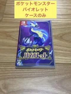 W) ポケットモンスター バイオレット　ケースのみ