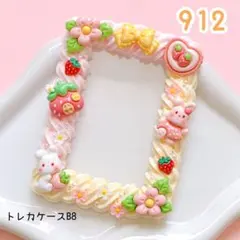 912 ホイップデコ 硬質カードケース B8 トレカデコ