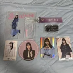 松本和子 アクリルスタンド、キーホルダー、グッズセット