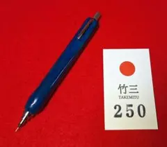 竹三TAKEMITUシャープペンシル「密空」0.5mm薄藍Ver. No.249 - メルカリ