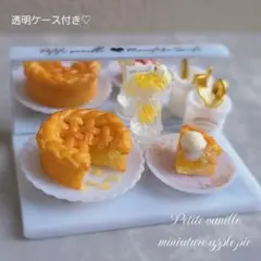 No.226◆◇ アップルパイのセット ◆◇　ミニチュアスイーツハンドメイド