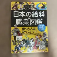 日本の給料＆職業図鑑 給料BANK 宝島社