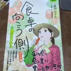 食卓の向こう側 コミック編 新版