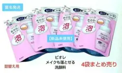 2026年最新】ビオレメイクも落とせる洗顔料さっぱりミルクの人気