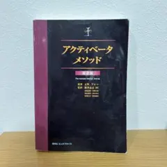 2026年最新】アクティベータメソッドの人気アイテム - メルカリ