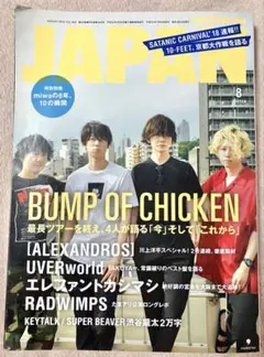 ROCKIN′ON JAPAN 2018年8月号