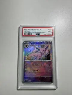 PSA9 エーフィ マスターボールミラー 062/187 テラスタルフェスex