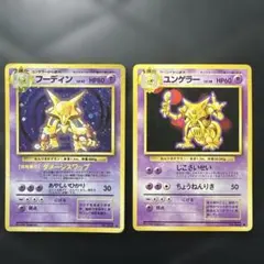 ポケモンカード 旧裏 ナツメのフーディン フーディン 2枚セット - メルカリ