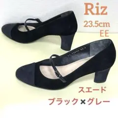 Riz リズ　パンプス　秋冬スエード　23.5cm ブラック系　上品