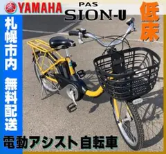 YAMAHA ◆電動アシスト自転車 PAS SION-U 20型 低床ママチャリのサムネイル