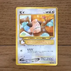 ピィ プロモカードパック 25th ANNIVERSARY ポケモンカード旧裏 - メルカリ