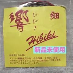 弓道　弦　並寸　響細 ⭐︎新品未使用