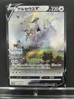 ポケモンカード アルセウスV プロモ 267/S-P　LEGENDS アルセウスのサムネイル