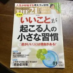 PHP Business THE21 2024年1月号