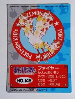 当時物】BANDAI ポケモンキッズ カード ファイヤー No.145 - メルカリ