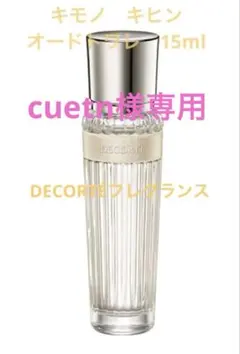 DECORTÉフレグランス キモノ　キヒン　オードトワレ 15ml