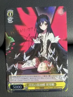 2025年最新】漆黒の揚羽蝶の人気アイテム - メルカリ