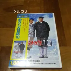 釣りバカ日誌 10('98松竹)