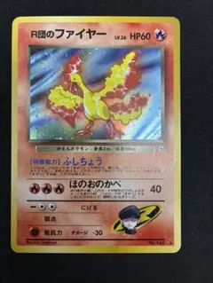 ファイヤー　美品　旧裏 2025年最新】旧ポケモンカード ファイヤーの人気アイテム - メルカリ