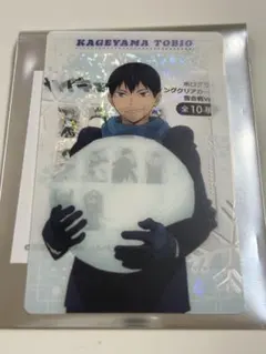 ハイキュー!! ホログラム トレーディングクリアカード 雪合戦Ver. 影山飛雄