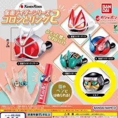 仮面ライダーシリーズ コロンとリング2 デネブ カプセルトイ