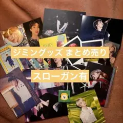 ♡BTS ジミン マスターグッズ まとめ売り