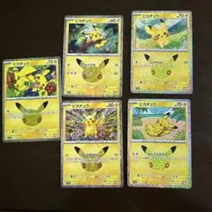 ポケモンカード ピカチュウ 30th プロモ 6枚セット - メルカリ